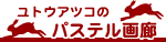 ���g�E�A�c�R�̃p�X�e����L